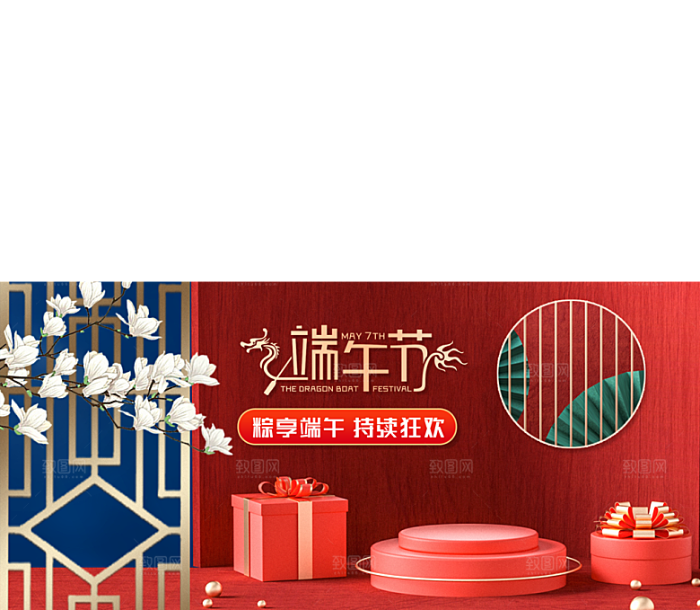 端午节电商海报淘宝网店banner