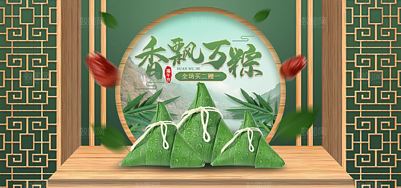 端午节电商海报淘宝网店banner