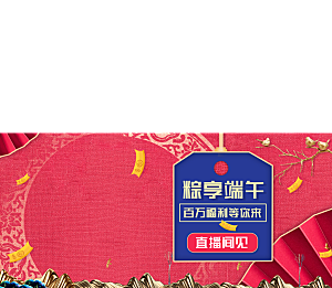 端午节电商海报淘宝网店banner