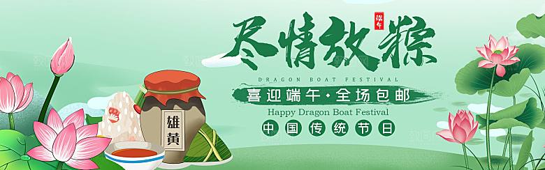 端午节电商海报淘宝网店banner素材