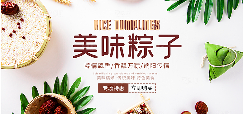 端午节电商海报淘宝网店banner