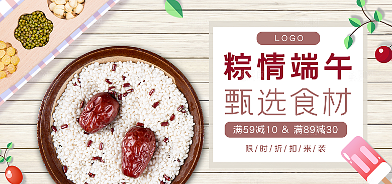 端午节电商海报淘宝网店banner素材