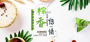 端午节电商海报淘宝网店banner素材