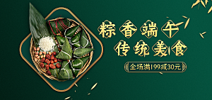 端午节电商海报淘宝网店banner素材