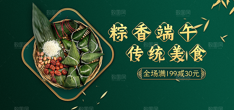 端午节电商海报淘宝网店banner素材