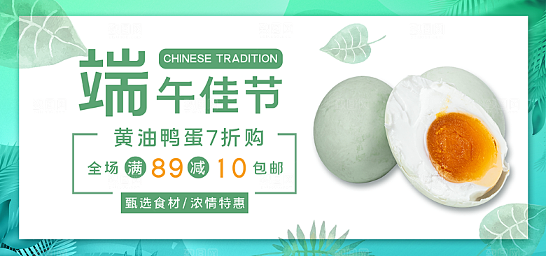 端午节电商海报淘宝网店banner素材