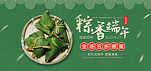 端午节电商海报淘宝网店banner素材