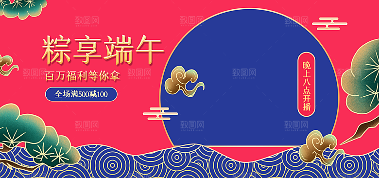 端午节电商海报淘宝网店banner素材