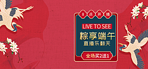 端午节电商海报淘宝网店banner素材