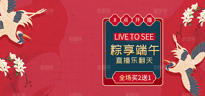 端午节电商海报淘宝网店banner素材