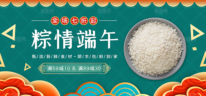 端午节电商海报淘宝网店banner素材