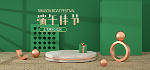 端午节电商海报淘宝网店banner素材