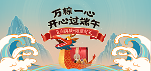端午节电商海报淘宝网店banner
