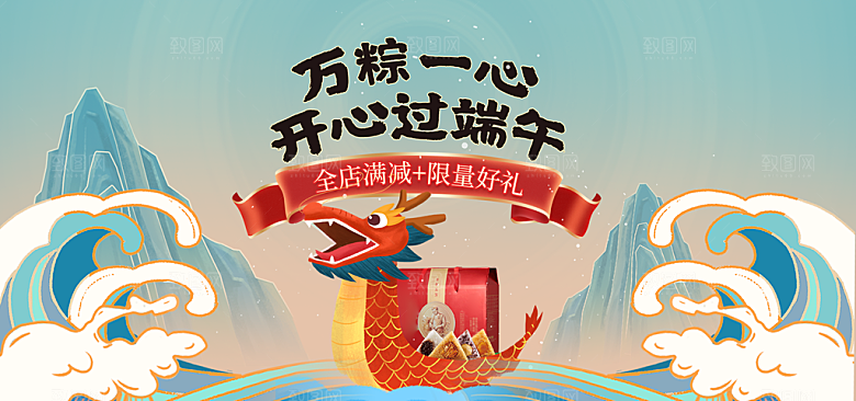 端午节电商海报淘宝网店banner
