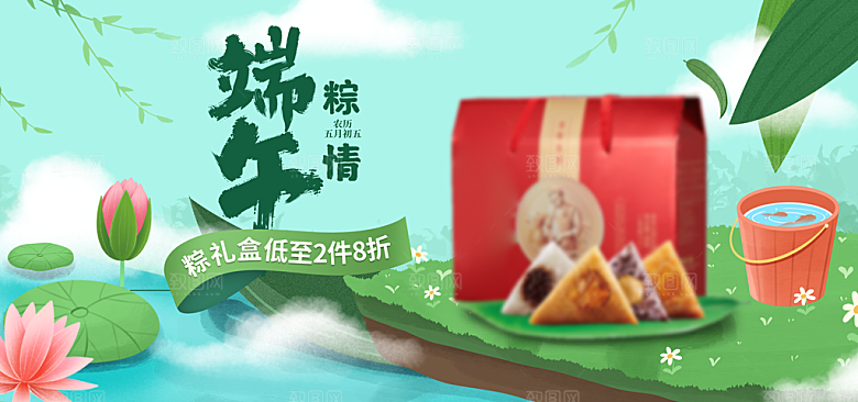端午节电商海报淘宝网店banner