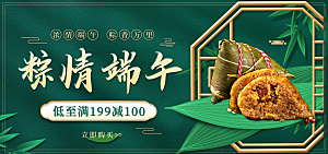 端午节电商海报淘宝网店banner
