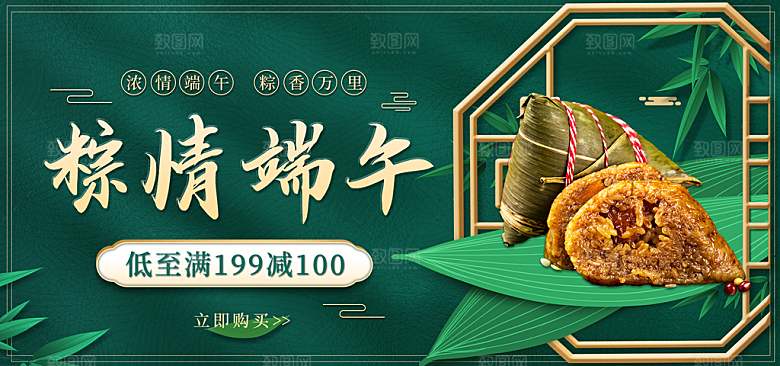 端午节电商海报淘宝网店banner
