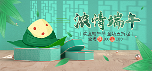 端午节电商海报淘宝网店banner
