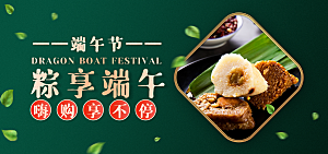 端午节电商海报淘宝网店banner
