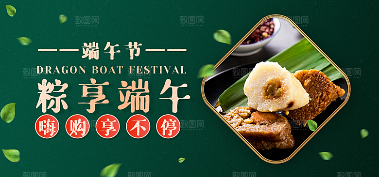 端午节电商海报淘宝网店banner