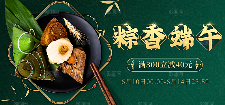 端午节电商海报淘宝网店banner