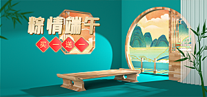 端午节电商海报淘宝网店banner