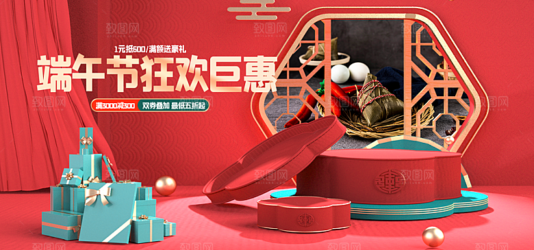 端午节电商海报淘宝网店banner