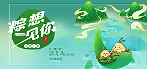 端午节电商海报淘宝网店banner素材