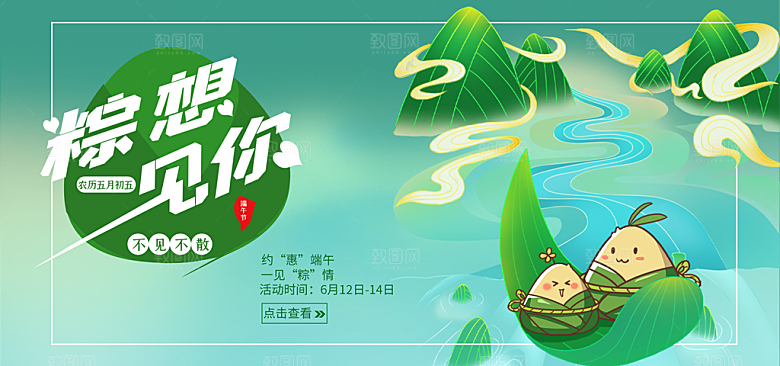 端午节电商海报淘宝网店banner素材