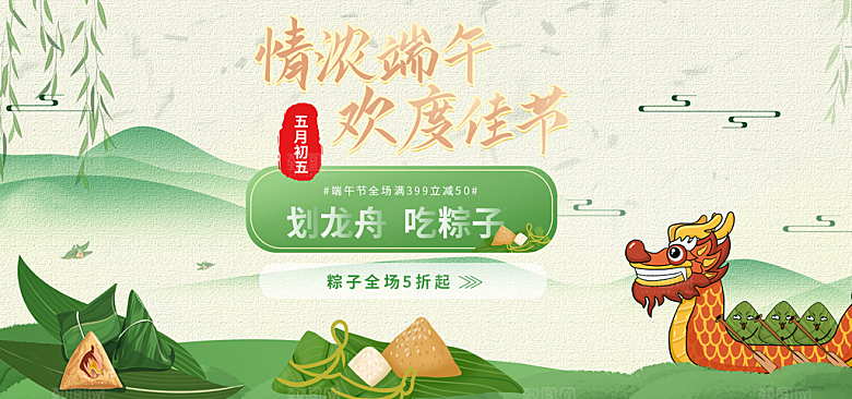端午节电商海报淘宝网店banner素材