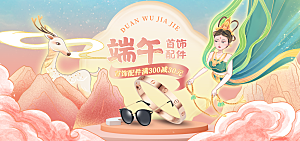 端午节电商海报淘宝网店banner素材