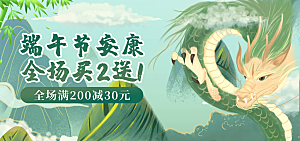 端午节电商海报淘宝网店banner素材