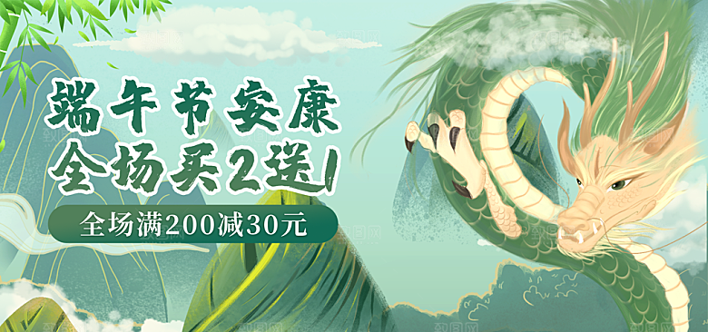 端午节电商海报淘宝网店banner素材
