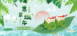 端午节电商海报淘宝网店banner素材
