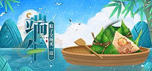 端午节电商海报淘宝网店banner素材