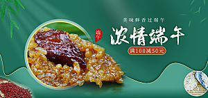 端午节电商海报淘宝网店banner素材