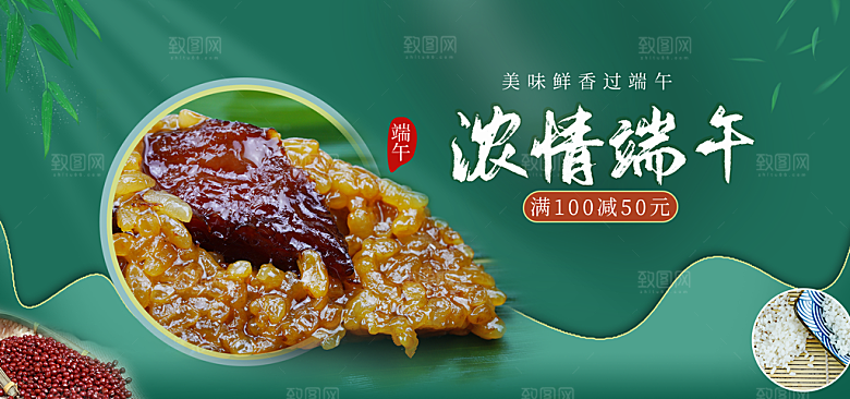端午节电商海报淘宝网店banner素材