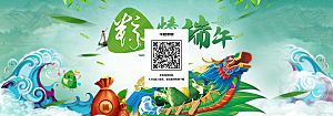 端午节电商海报淘宝网店banner素材