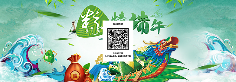 端午节电商海报淘宝网店banner素材