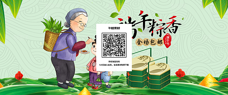 端午节电商海报淘宝网店banner素材