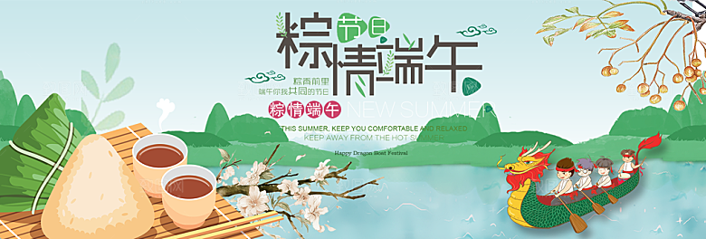 端午节电商海报淘宝网店banner素材