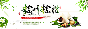 端午节电商海报淘宝网店banner素材