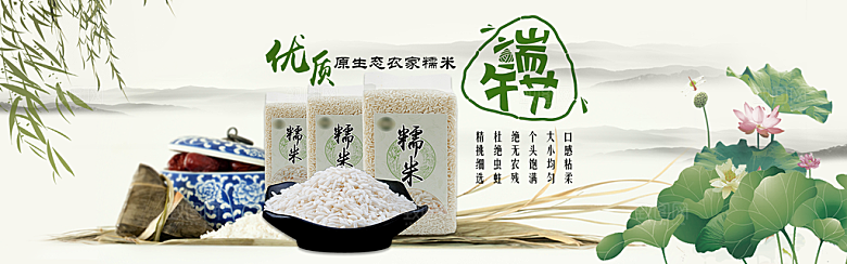 端午节电商海报淘宝网店banner素材