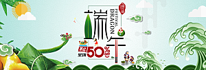 端午节电商海报淘宝网店banner
