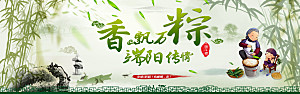 端午节电商海报淘宝网店banner