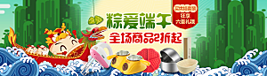 端午节电商海报淘宝网店banner
