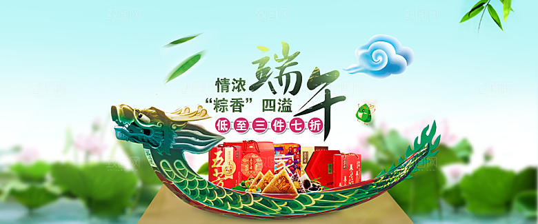 端午节电商海报淘宝网店banner