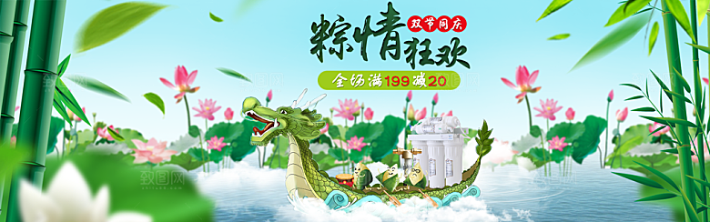 端午节电商海报淘宝网店banner