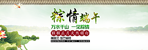 端午节电商海报淘宝网店banner