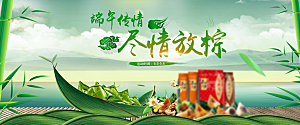端午节电商海报淘宝网店banner